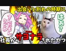 【クビ】出会いと別れの季節に社長からサヨナラされたやつ【アニメコント】【コント】