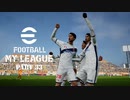 実況プレイ efootball2024 いわきFCでマイリーグ　第34節