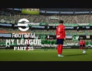 実況プレイ efootball2024 いわきFCでマイリーグ　第36節