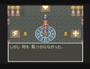 【SFC実況】初見でわくわく「ドラクエⅥ」【その122】