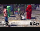 世界一運が悪くて、世界一ハッピーなヤツらの物語 Part46【龍が如く8】