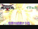 【ドラゴンクエストモンスターズ3】#29 破壊の母イシュカ目覚める!!