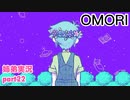 □■OMORIを初見実況プレイ part22【姉弟実況】
