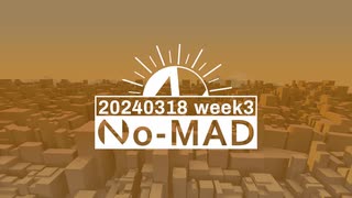 個人ラジオ『No-MAD（ノマド）』2024/03/18配信