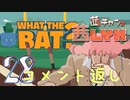 【コメント返し】茜ちゃんの 茜lyxになるよ　その２８