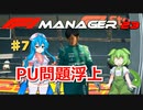 【F1Manager23】アストン角田を青田買い#7【VOICEVOX】