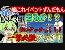 【艦これ】2024早春イベ【E4甲】　それでも潜水タッチを使うのか？　E4-3甲　ずんだもんが解説編
