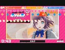 ミルクちゃん おりそんV The3rd 最終審査（コメあり）