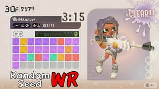 【WR解説】TA(Random Seed) 3:15【サイドオーダー/スプラトゥーン3】