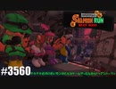 082 ゲームプレイ動画 #3560 「スプラトゥーン3 サーモンラン NEXT WAVE」