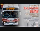 【走行音】関東自動車 宇都宮200か677（U-LV224K）宝木団地→宇都宮駅【作業用BGM】