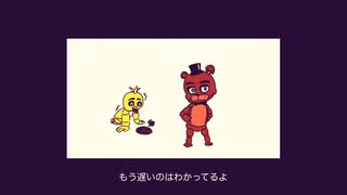 【FNaF】パンこげこげになっちゃった【手描き】