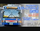 【走行音】川崎鶴見臨港バス 1T450/横浜200か3472（LKG-LV234N3）三ツ池公園→鶴見駅西口【作業用BGM】