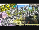 【EFT】初心者による初心者のための今更始めるタルコフ動画 Part.10