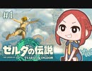 【ゼルダの伝説 TotK】初っ端から無限マスソを錬成する執政官ちゃん #1