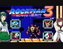 【ロックマン3】東北ロックンロール ～ZUN～ with 東北ずん子　PART5【VOICEROID実況】