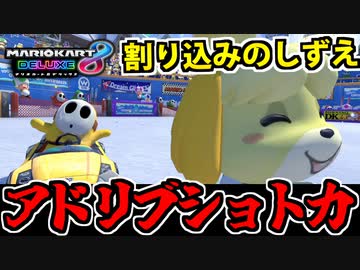 【実況】4位の癖に上位の俺より目立つしずえが可愛い マリオカート8DXでたわむれる Part13 【2024】
