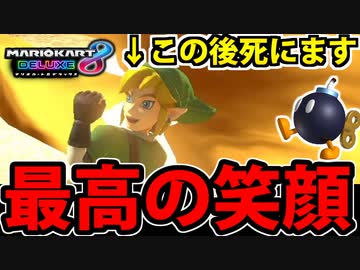 【実況】綺麗な顔してるだろ？この後爆死するんだぜ マリオカート8DXでたわむれる Part12 【2024】