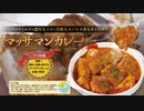 松屋のマッサマンカレーを食べました。I ate Matsuya's massaman curry.
