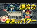 【遊戯王DM1】運命力と豪運でしか勝利を得られない原初の遊戯王！！（遊戯王デュエルモンスターズGB）