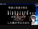 等速と倍速で見る、biohazard#4で大空スバルがパンパンした数かぞえてみた【ホロライブ切り抜き/大空スバル】