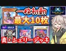 咲いた馬ギャルつむぎと世界を駆ける駿馬(DC2024 MAR)【遊戯王マスターデュエル】