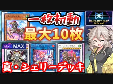 咲いた馬ギャルつむぎと世界を駆ける駿馬(DC2024 MAR)【遊戯王マスターデュエル】
