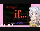 【初見】真・女神転生if＃041【実況プレイ】