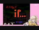 【初見】真・女神転生if＃042【実況プレイ】