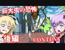 【日本語字幕付】巨大虫の恐怖♯後編【Content】【ボイロ実況/VOICEROID実況】【ホラーゲーム】【結月ゆかり】【ずんだもん】【弦巻マキ】
