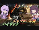 【バトオペ2】結月ゆかりと硬くなって抵抗できるようになったティターンズ【ハイザックLv1】【VOICEROID実況】