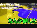 【日刊スプラトゥーン3】ランキング入りを達成したダイナモ使いのXマッチ実況プレイSeason6-14【Xパワー2088ガチヤグラ】