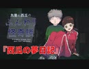 西瓜の夢日記【九里と西瓜のふんわり怪奇談】#終