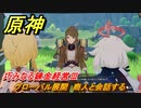 原神　巧みなる錬金経営Ⅲ　グローバル展開　商人と会話する　Ver.4.5追加イベント　＃３３　【gensin】
