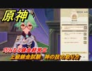 原神　巧みなる錬金経営Ⅲ　上級錬金試験　神の技の取り方　スクロースの試験　Ver.4.5追加イベント　＃３４　【gensin】