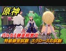 原神　巧みなる錬金経営Ⅲ　特級錬金試験　スクロースの試験　Ver.4.5追加イベント　＃３７　【gensin】