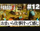 ゾンビには人権がないので自由に使役できる(12)【Welcome to Paradize】