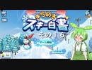 【きらめきスキー白書】　ずんだもん、ゲレンデの妖精になったのだ？　その１６【ずんだもん実況プレイ】