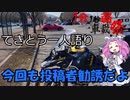 てきとう一人語り　＃１６７　【1分1秒弱車載祭】