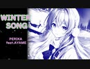【アヤメ】WINTER SONG/ペリカfeat.AYAME【Synth V】