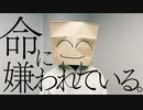 命に嫌われている。 / 踊ってみた【踊コレ2024春】