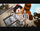 【Project Zomboid】ゾンボイド黙示録世界から脱出せよ！！#2【ゆっくり実況】