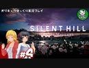 【ネタバレあり】突如送られたメッセージの真意とは「SILENT HILL：The Short Message」　＃4【ゆっくり実況】END