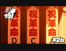 【P5T】血生臭いな？【ペルソナ５タクティカ】part26