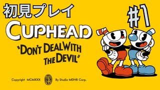 【生放送アーカイブ】『CUPHEAD』part1 2024.3.17放送分【初見】