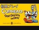 【生放送アーカイブ】『CUPHEAD』part2 2024.3.17放送分【初見】