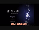 【ゆっくり実況】さぁ!!鏡を割りまくろうじゃないか!!【虚白ノ夢】〈part1〉