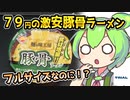 [トライアルPB] 豚骨ラーメン