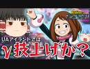 【ゆっくり実況】もしかして？建物の上からγ技が強そうなお茶子ちゃん【天才チルノの珍ヒロアカUR】Part65【僕のヒーローアカデミア ULTRA RUMBLE】