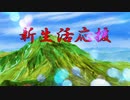 【DTMで作曲してみた】新生活応援BGM